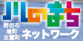 川の町ネットワーク