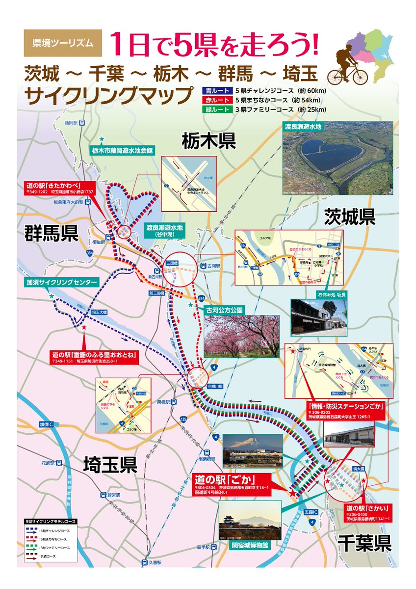 サイクリングマップ～1日で5県を走ろう！～に関するページ