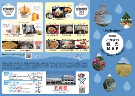 五霞町観光マップに関するページ