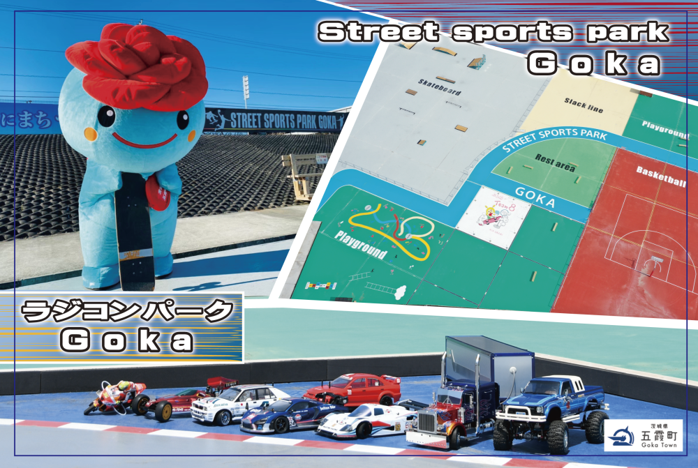 Street sports park Goka＆ラジコンパークGokaに関するページ