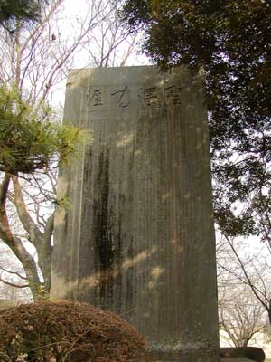 利根川治水大成碑写真