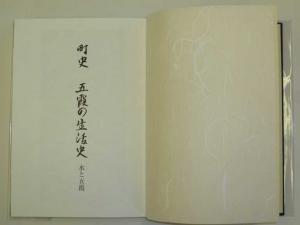 町史表紙
