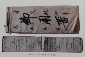 第3章 御用留