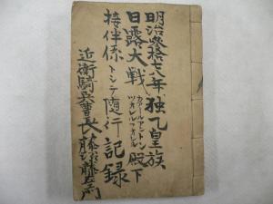 第6章 従軍日記