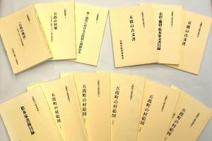 その他歴史資料