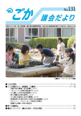 議会だより（平成26年6月1日発行）表紙