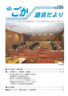 議会だより（平成26年3月1日発行）表紙