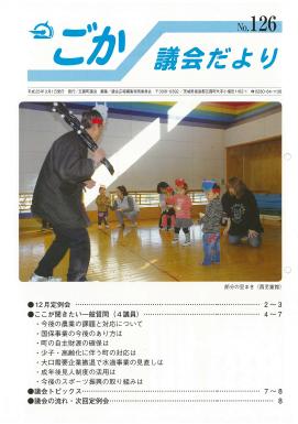 議会だより（平成25年3月1日発行）表紙