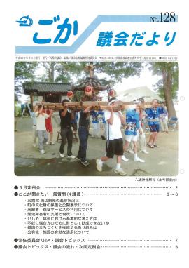 議会だより（平成25年9月1日発行）表紙
