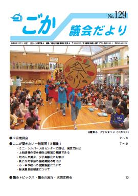 議会だより（平成25年12月1日発行）表紙