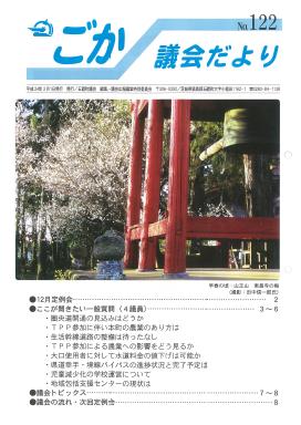議会だより（平成24年3月1日発行）表紙
