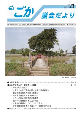 議会だより（平成24年6月1日発行）表紙