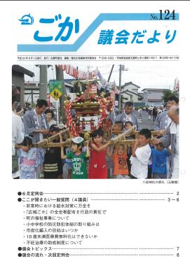 議会だより（平成24年9月1日発行）表紙