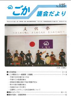 議会だより（平成24年12月1日発行）