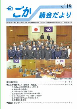 議会だより（平成23年3月1日発行）表紙