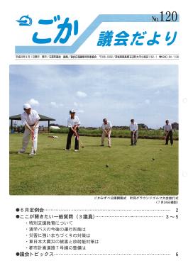 議会だより（平成23年9月1日発行）表紙