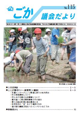議会だより（平成22年6月1日発行）表紙