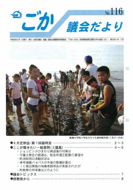 議会だより（平成22年12月1日発行）表紙