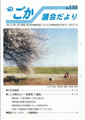 議会だより（平成21年3月1日発行）表紙