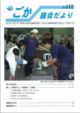 議会だより（平成21年9月1日発行）表紙