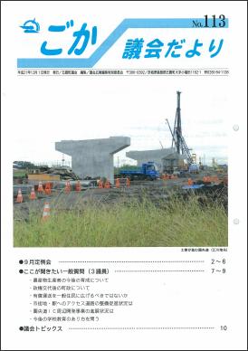 議会だより（平成21年12月1日発行）表紙