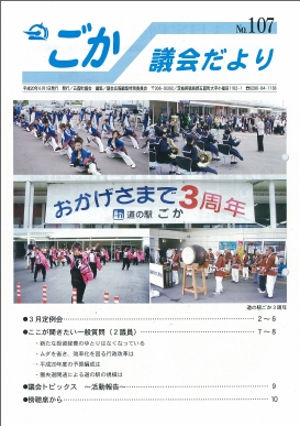議会だより（平成20年6月1日発行）表紙