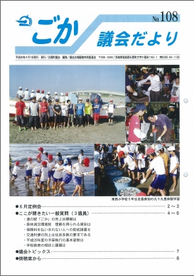 議会だより（平成20年9月1日発行）表紙