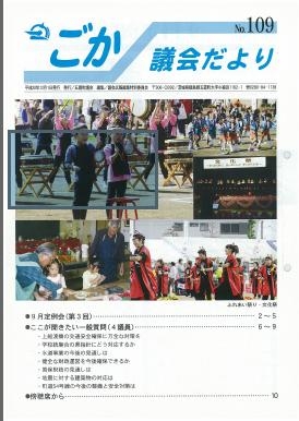 議会だより（平成20年12月1日発行）表紙
