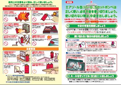 スプレー缶等の使用方法