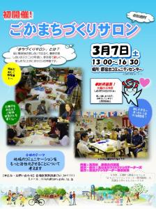 ごかまちづくりサロン初開催します！
