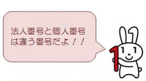 マイ ナンバー 法人 法人番号（法人マイナンバー）とは？個人マイナンバーとの違い