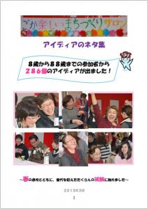 ごかまちづくりサロン「アイディアのネタ集」