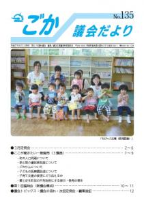 議会だより（平成27年6月1日発行）表紙