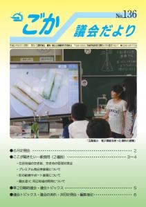 議会だより（平成27年9月1日発行）表紙