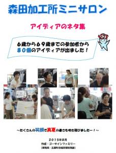森田加工所ミニサロン