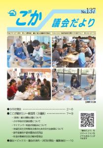 議会だより（平成27年12月1日発行）表紙