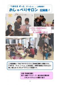 「うまれる　ずっと、いっしょ。」おしゃべりサロン（表紙）