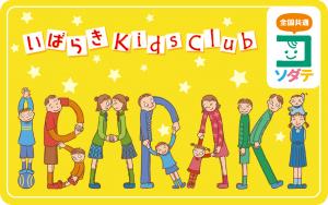 「いばらきKids Club」カード(新)