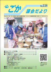 議会だより（平成28年3月1日発行）表紙