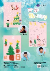 議会だより（平成28年12月1日発行）表紙