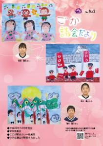 議会だより（平成29年3月1日発行）表紙