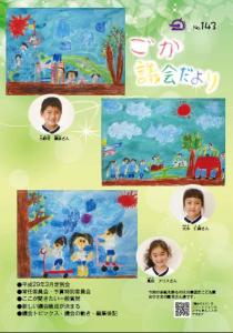 議会だより（平成２９年６月１日発行）表紙
