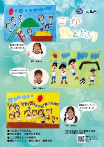 議会だより(平成29年12月1日発行）表紙