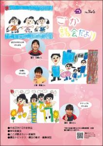 議会だより（平成３０年３月１日発行）表紙