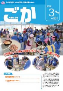 広報ごかH30.3月号