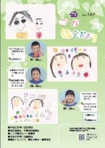 議会だより（平成30年6月1日発行）表紙