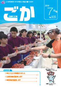 広報ごかH30.7月号