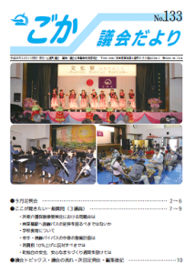 議会だより（平成26年12月1日発行）表紙