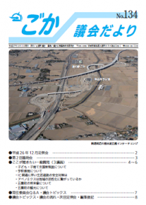 議会だより（平成27年3月1日発行）表紙