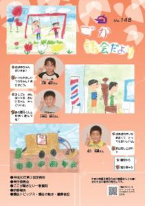 議会だより（平成30年9月1日発行）表紙